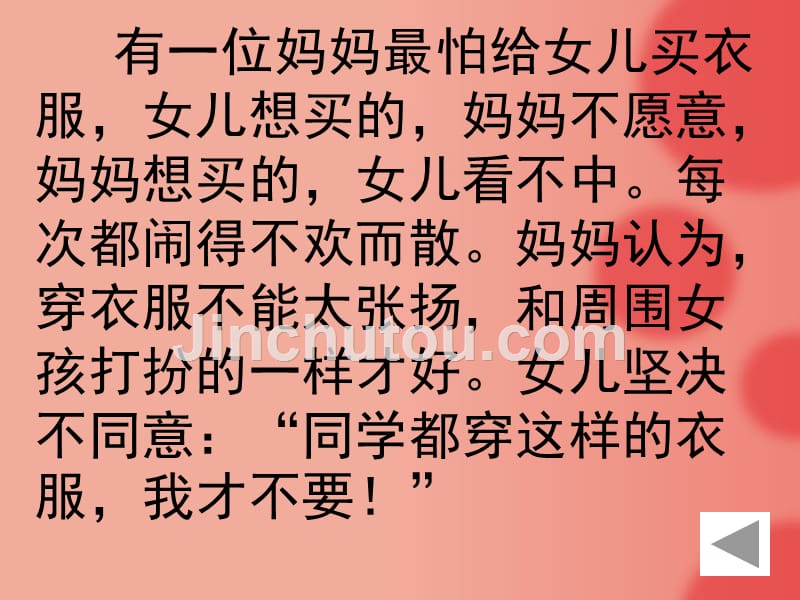 树立正确消费观养成勤俭好习惯_第4页