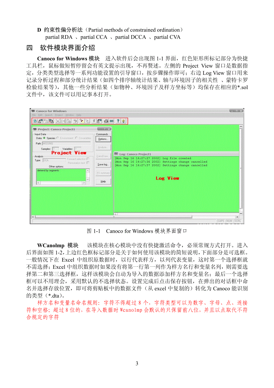 canoco4.5中文教程_第3页