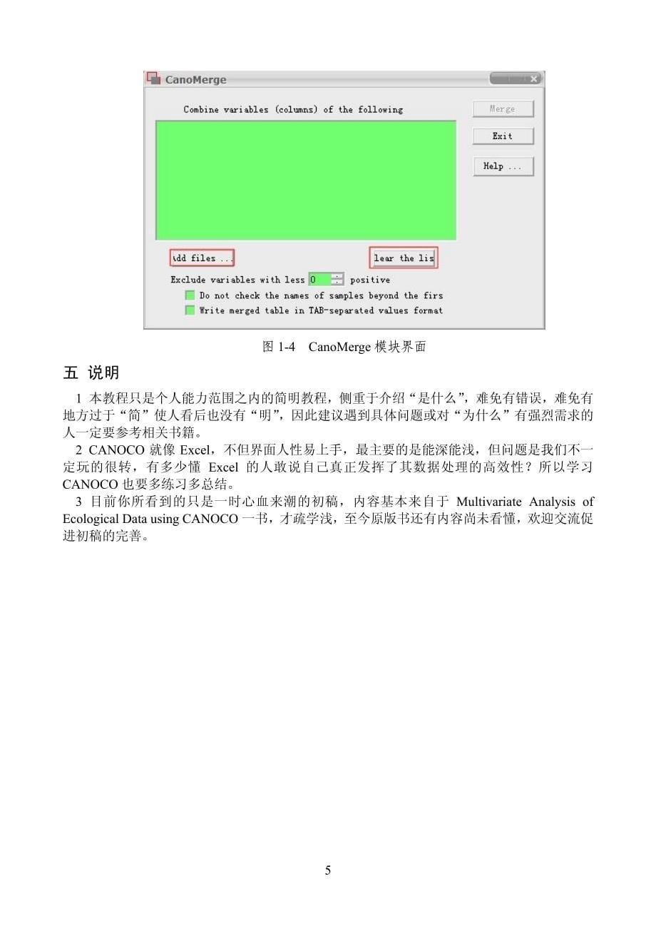 canoco4.5中文教程_第5页