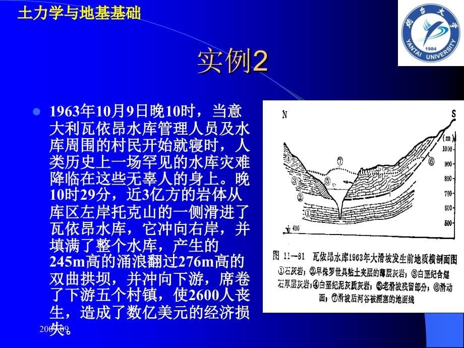 lxdjjc6《土力学与地基基础》第六章土的抗剪强度_第5页