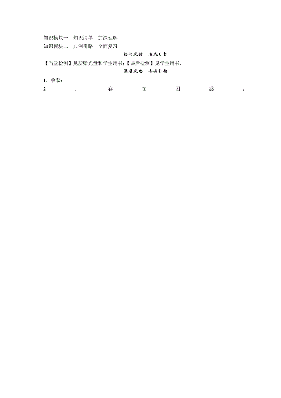 【精英新课堂-贵阳专版】北师大版八年级数学上册导学案：3.本章复习小结_第3页