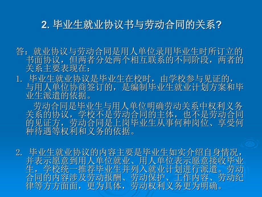 届毕业班班主任_第5页