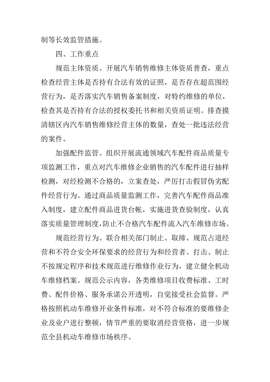 汽车销售维修业整改方案.doc_第3页