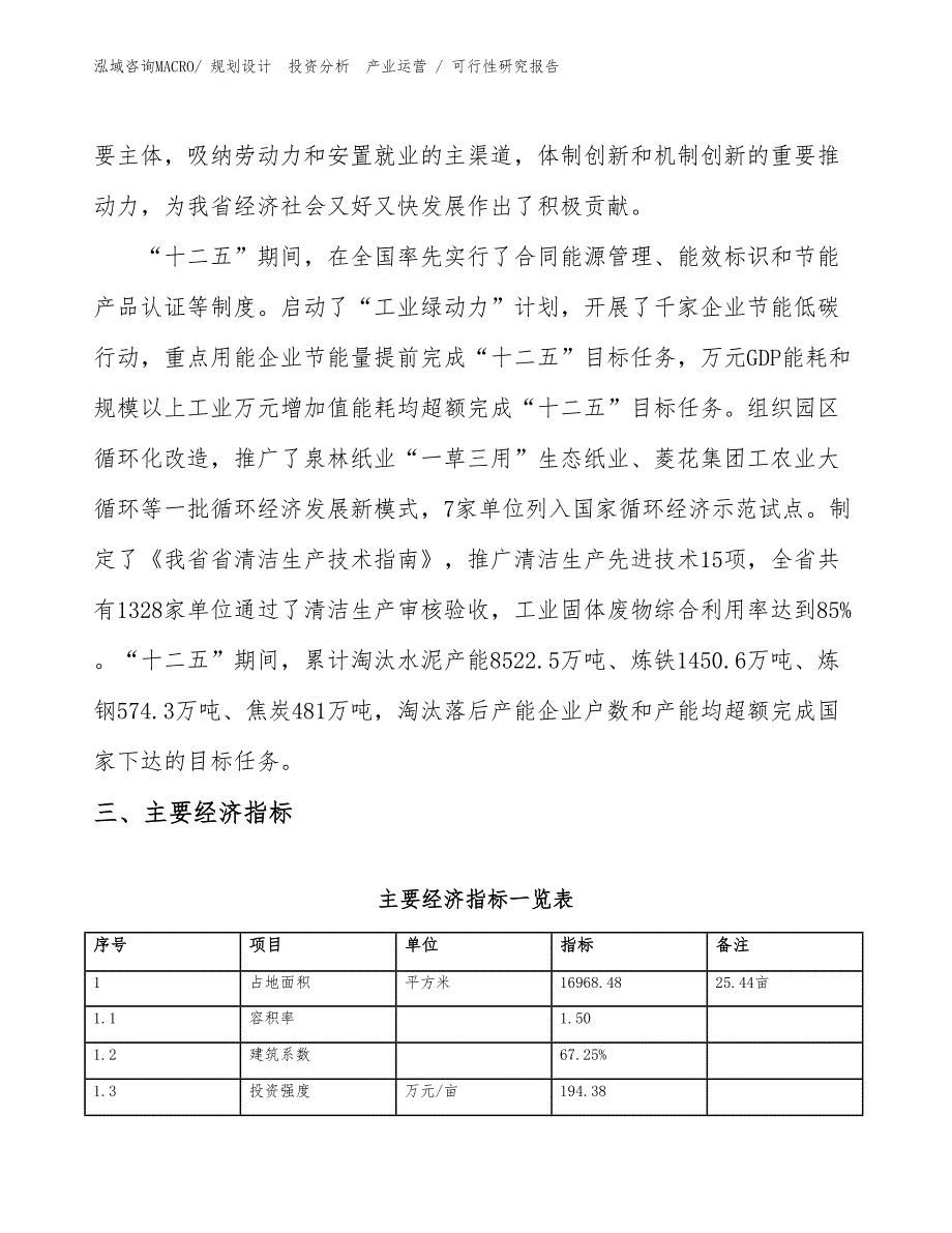 锅刷投资项目可行性研究报告（案例）_第4页