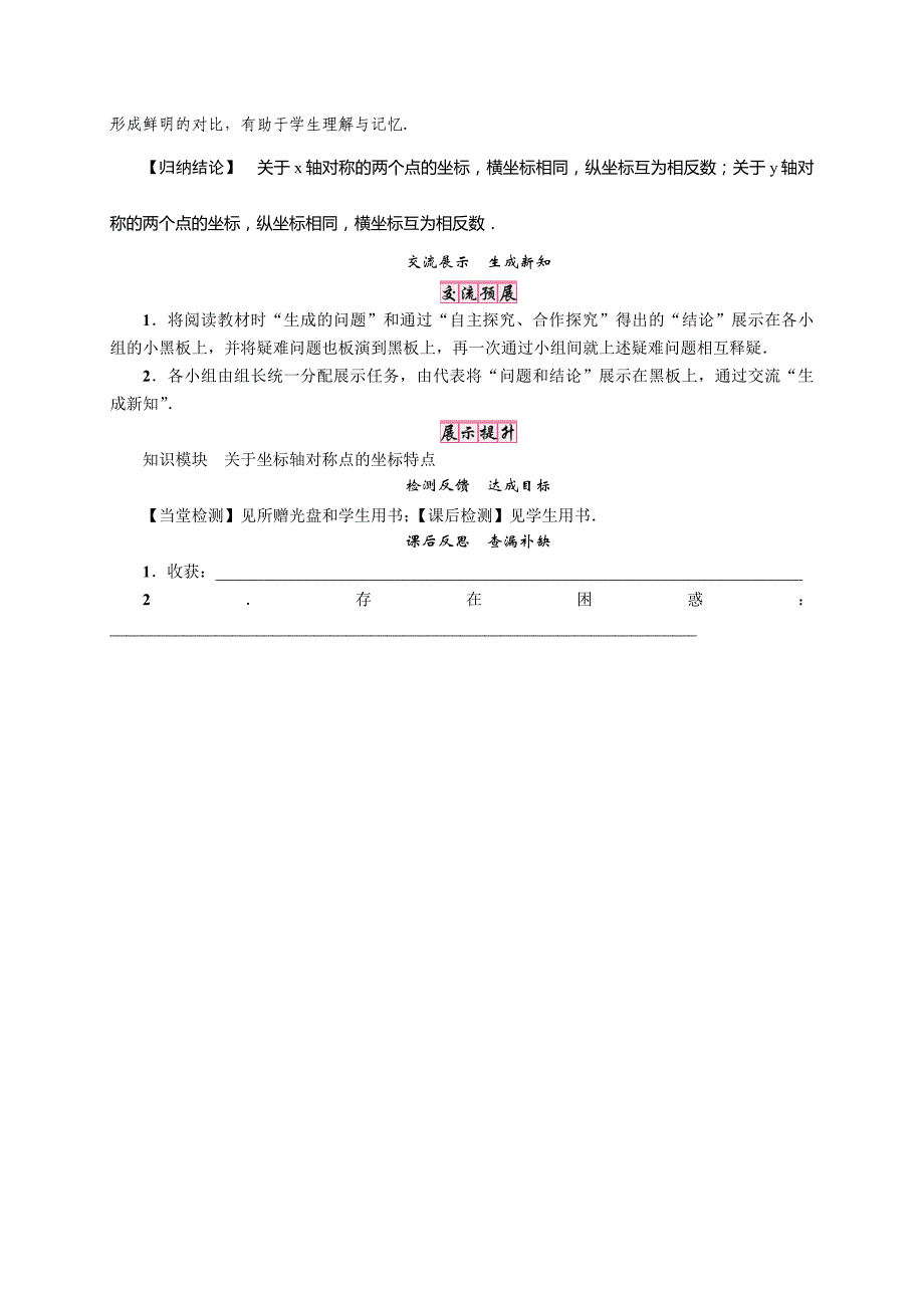 【精英新课堂-贵阳专版】北师大版八年级数学上册导学案：3.3　轴对称与坐标变化_第2页