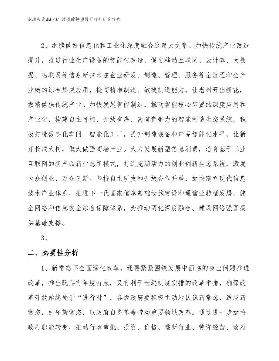 （项目设计）过磷酸钙项目可行性研究报告_第4页