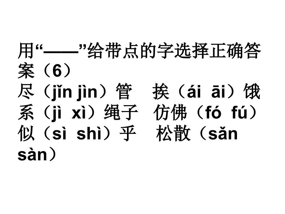 jǐnjin)管挨(aiāi)饿系(jixi)绳子仿佛(fofu)_第1页