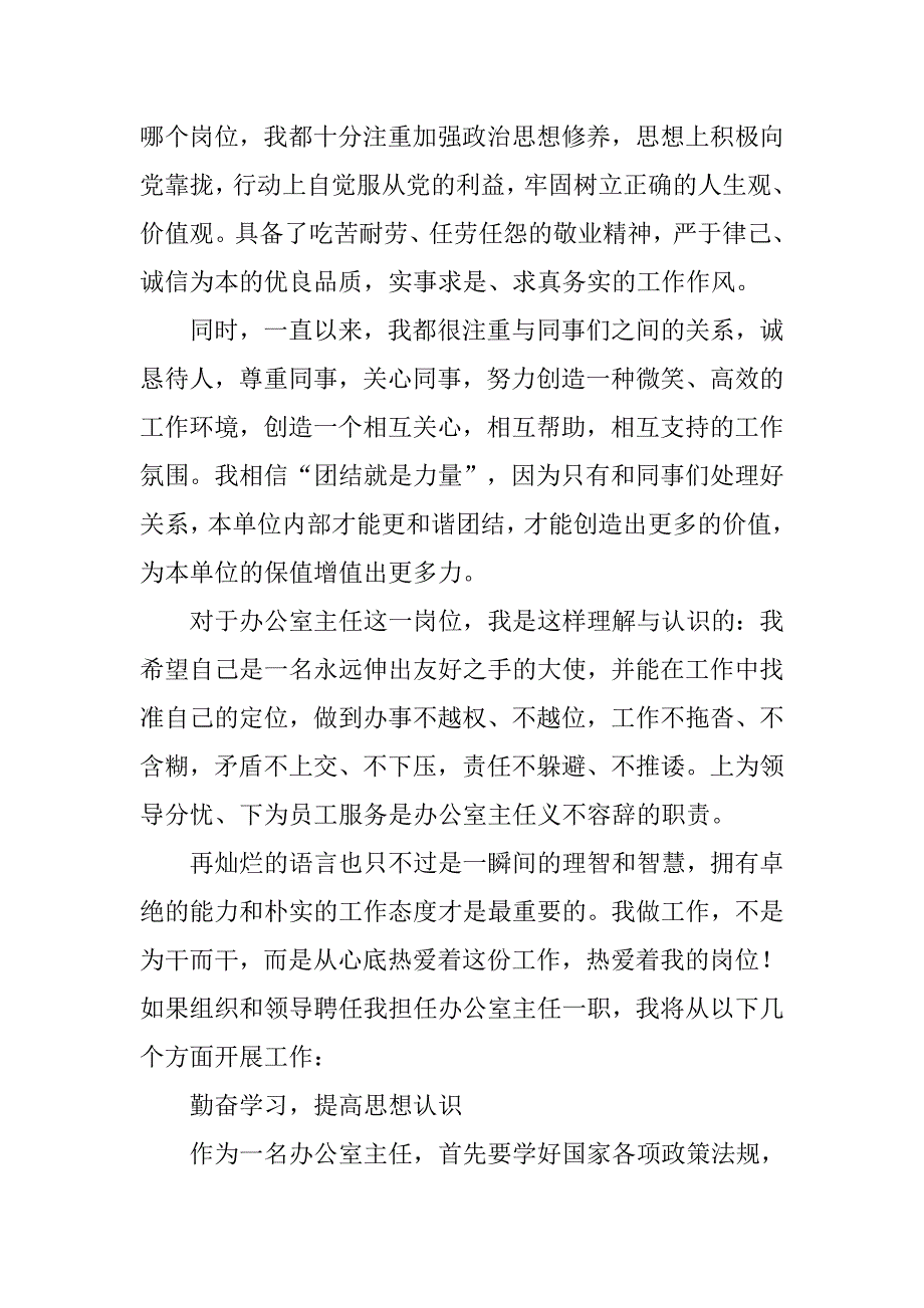 水务局主任竞聘演讲稿.doc_第2页