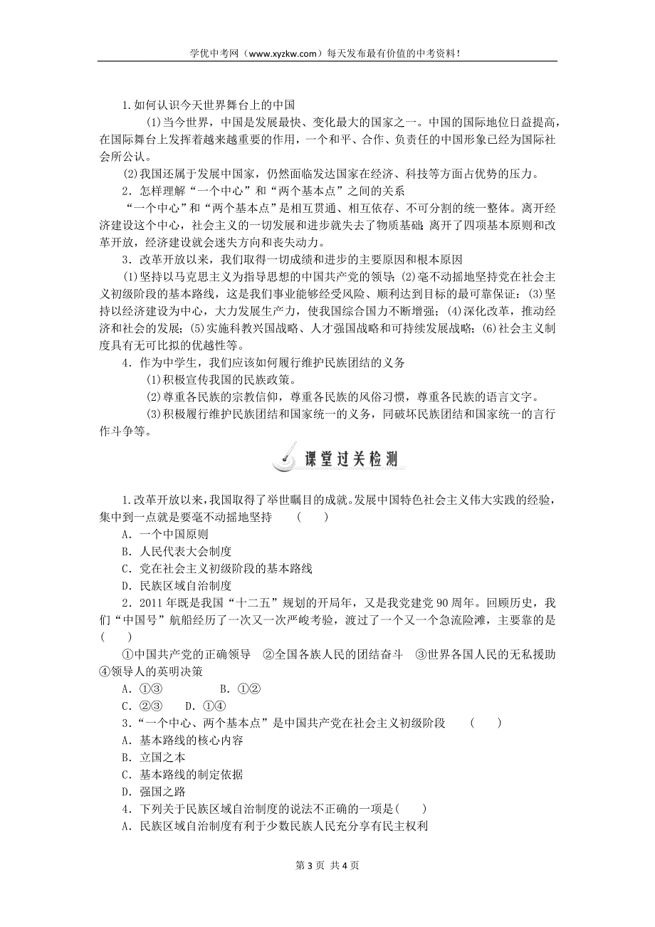 中考政治教材知识巩固复习学案课时15 认清基本国情第三课（含解析）_第3页