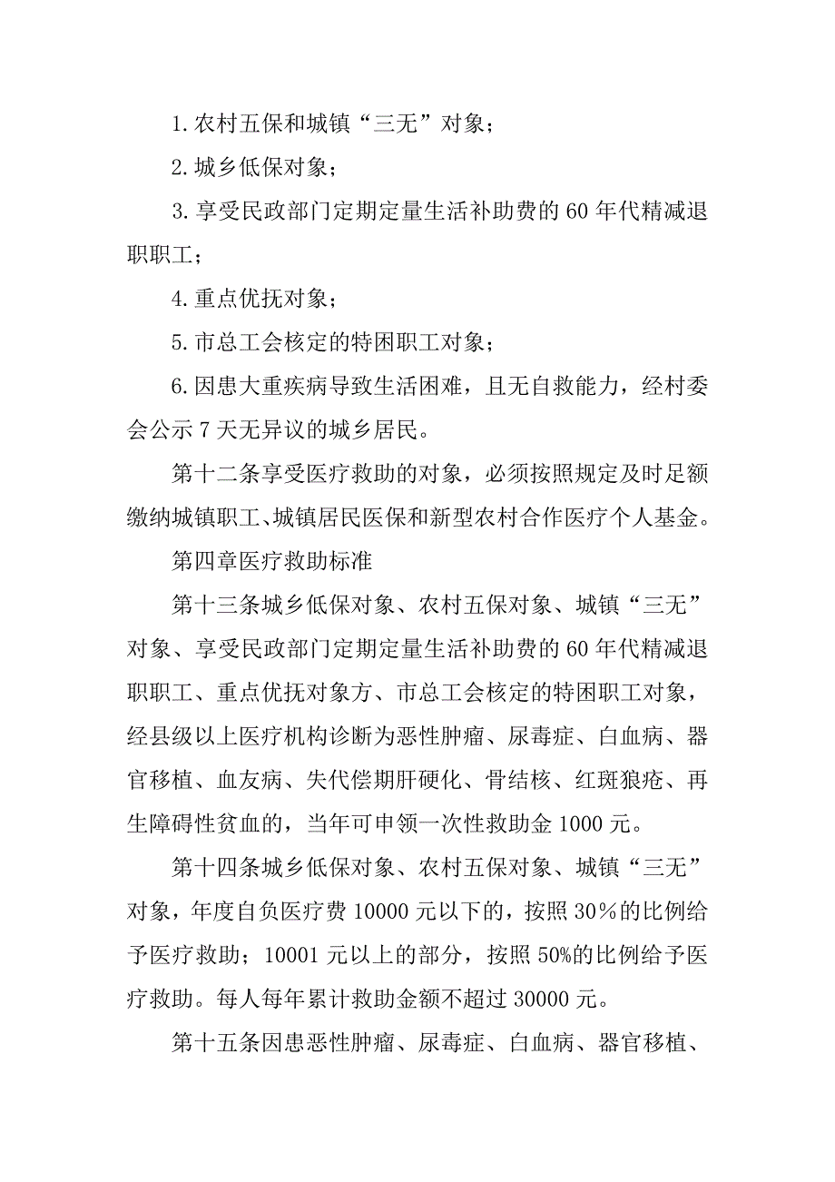 困难群众医疗救助管理计划.doc_第3页