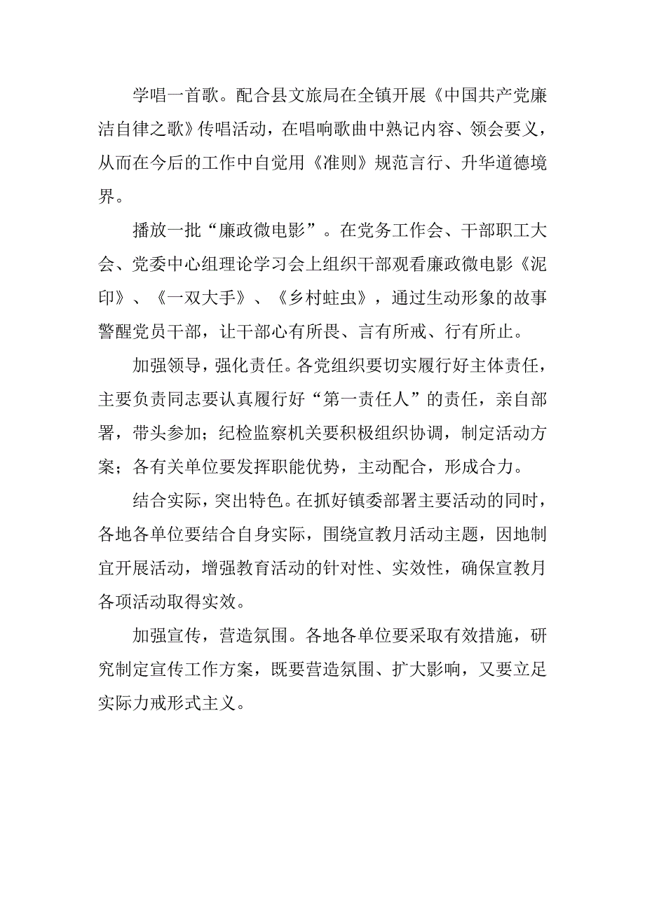 乡镇第十七个党风廉政建设宣传教育月.doc_第3页