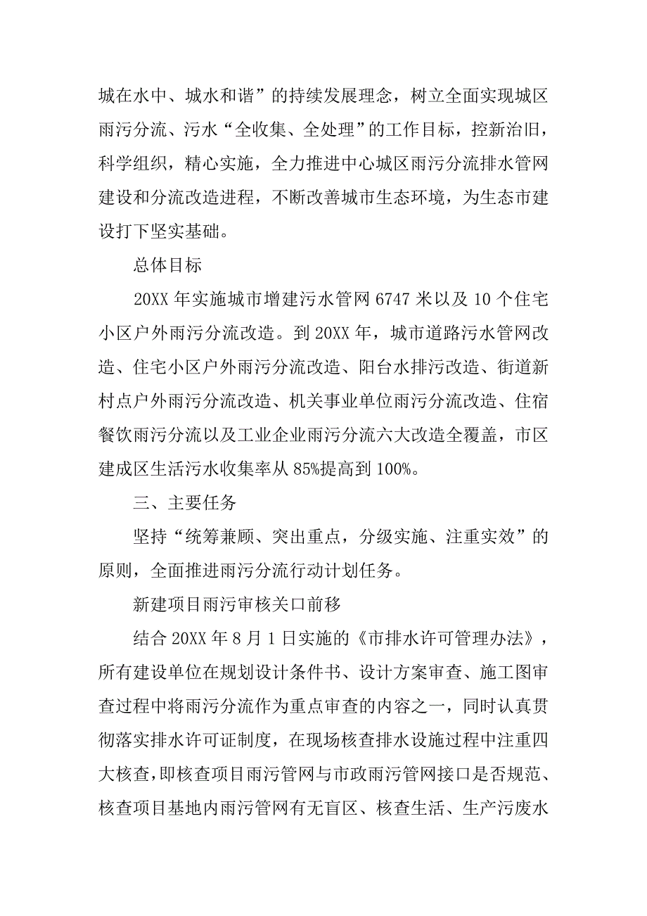 城市雨污分流工作计划.doc_第2页