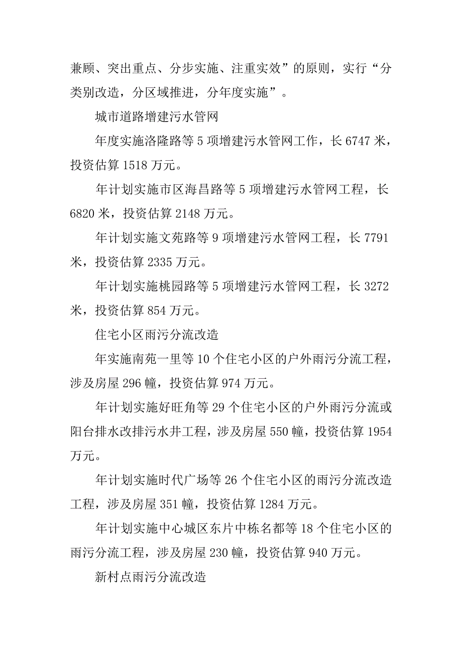 城市雨污分流工作计划.doc_第4页