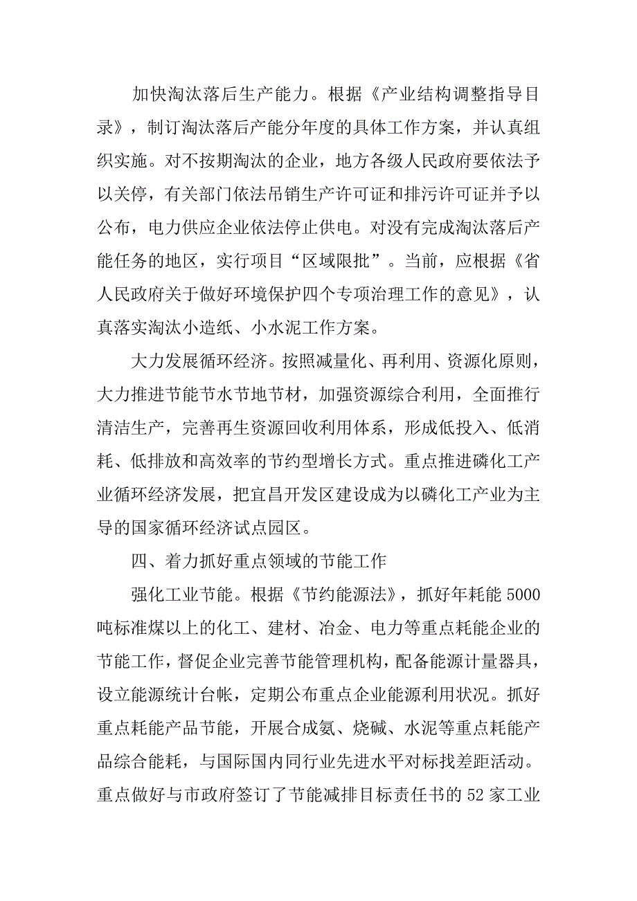 节能减排工作实施措施_第4页