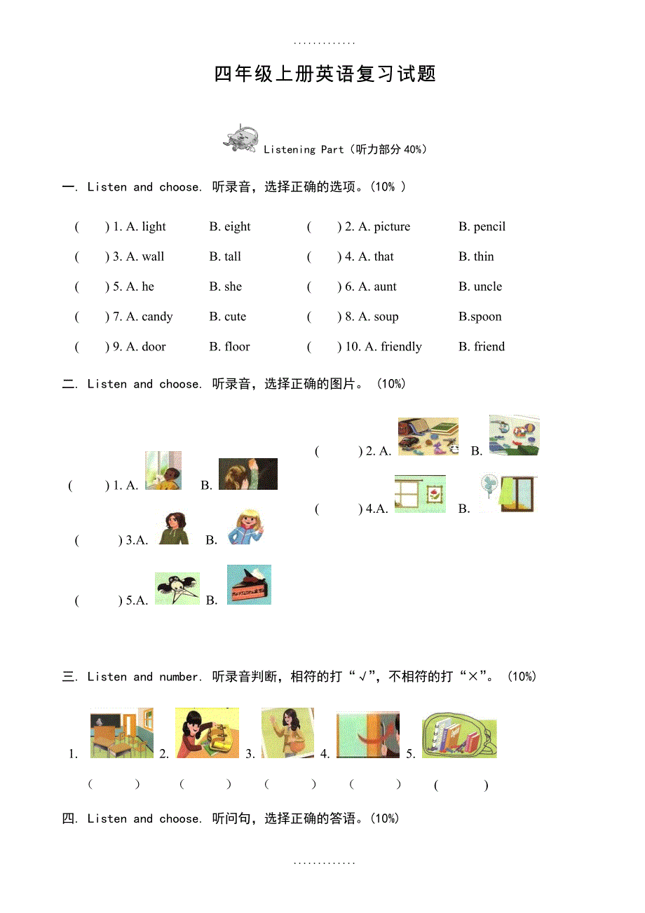 (人教新版pep)四年级上期末英语复习试题_第1页