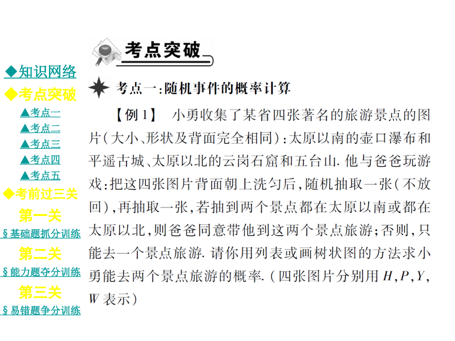 【巴蜀英才】九年级数学上册（北师大版）教学课件：3.章末_第3页