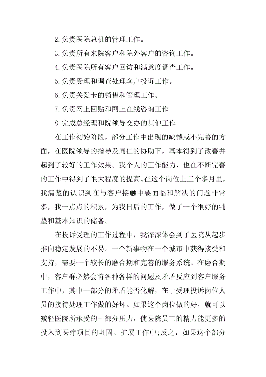 销售三季度工作总结.doc_第4页