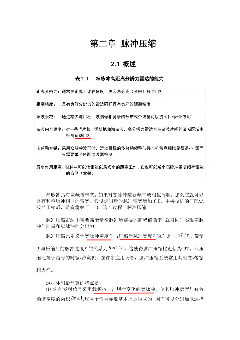 理解脉冲压缩原理_第1页