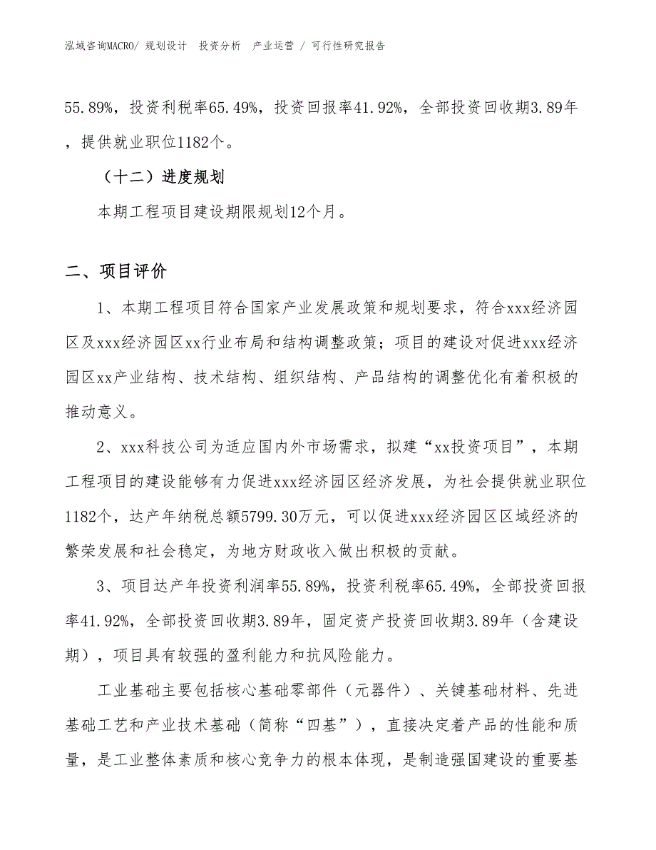 导线剥皮机投资项目可行性研究报告（模板）_第3页