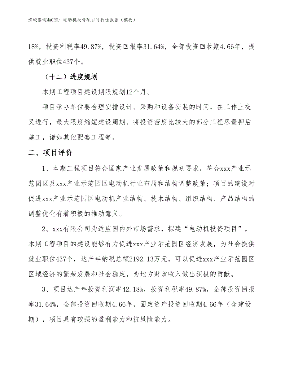 电动机投资项目可行性报告（模板）_第4页