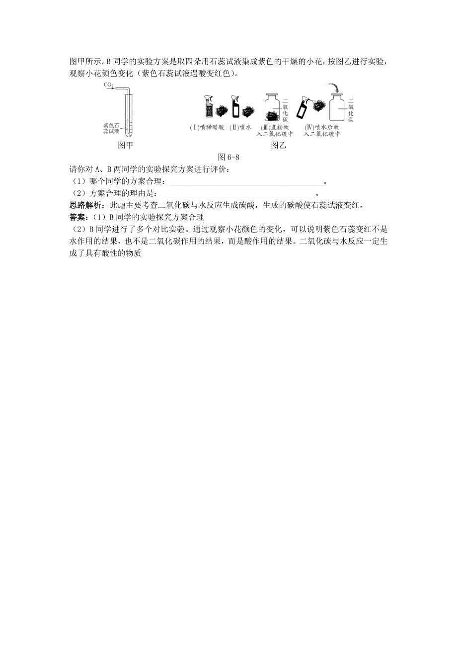 【黄冈教研备课】九年级化学上册 第六单元《碳和碳的氧化物》课题2 二氧化碳制取的研究测试 人教新课标版_第3页