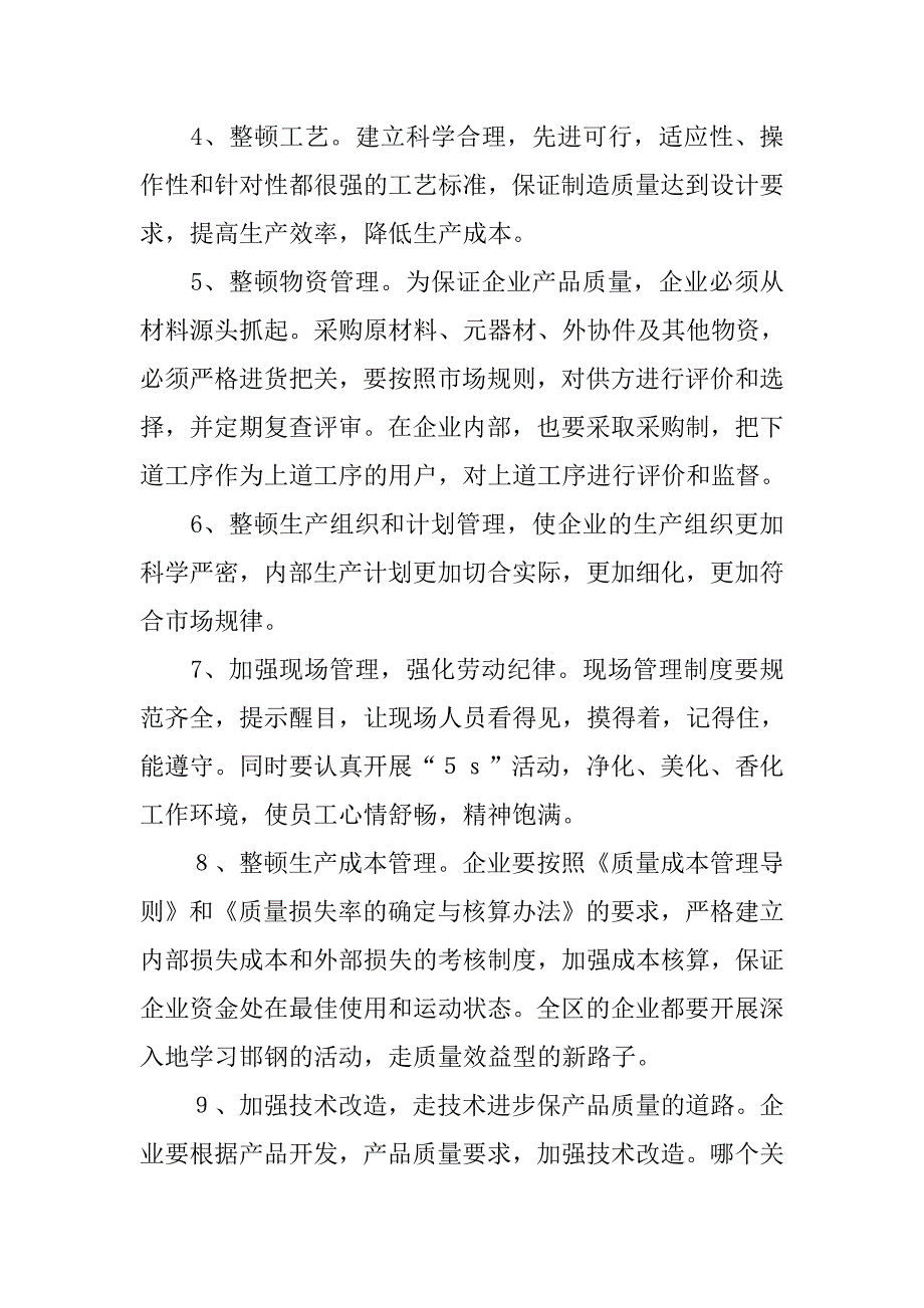 企业改革整顿宣传方案.doc_第4页