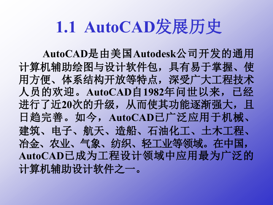 autocad基础学习教程_第3页