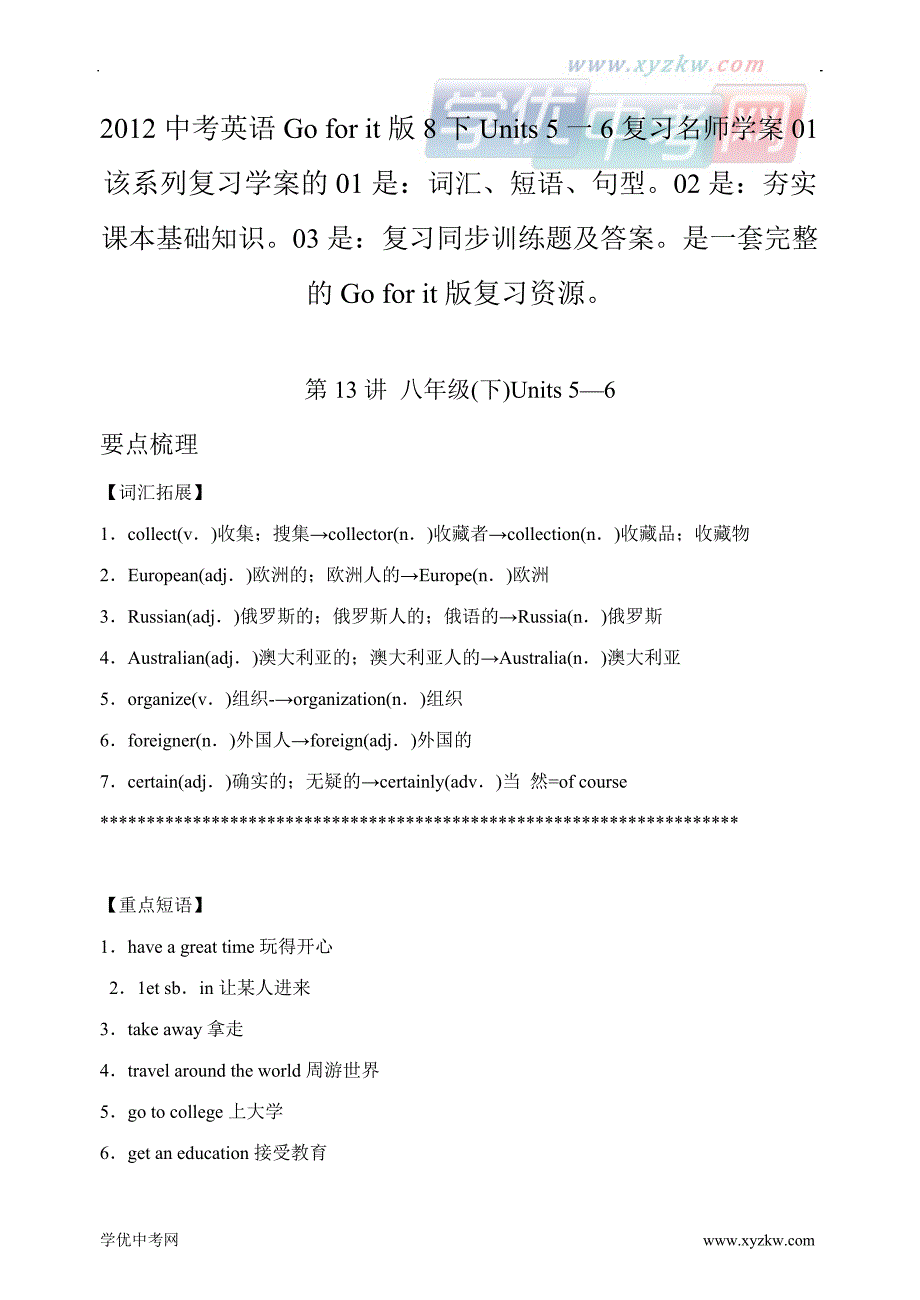 中考英语go for it版8下units 5一6复习名师学案01_第1页