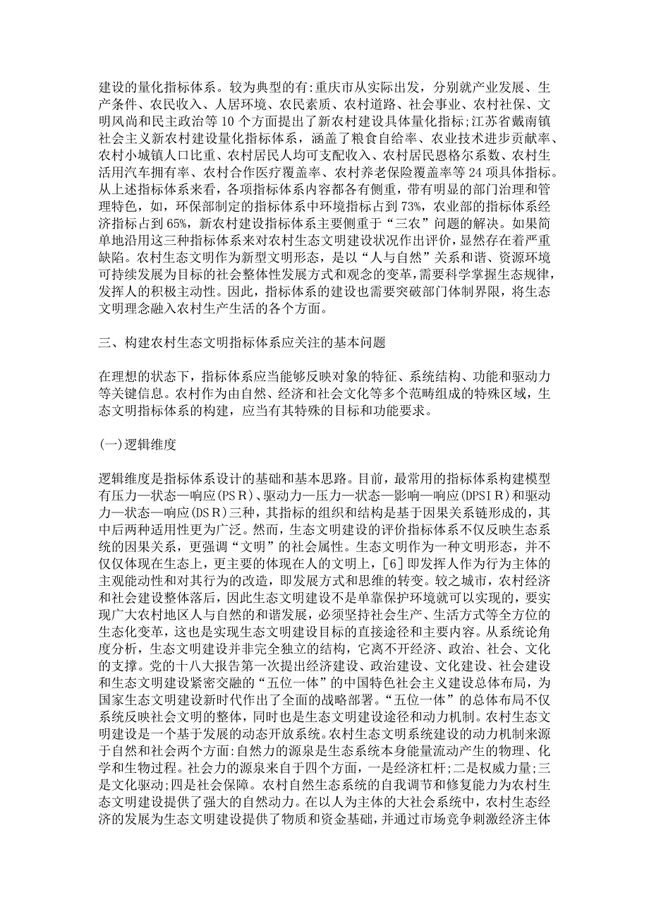 生态文明评价指标体系建设_第3页