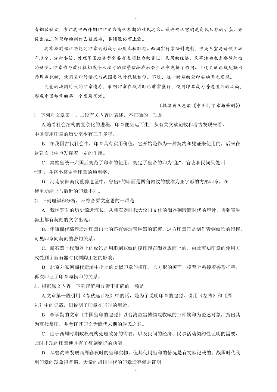 河南省南阳市2019届高三上学期期终质量评估语文试题(含答案)_第2页