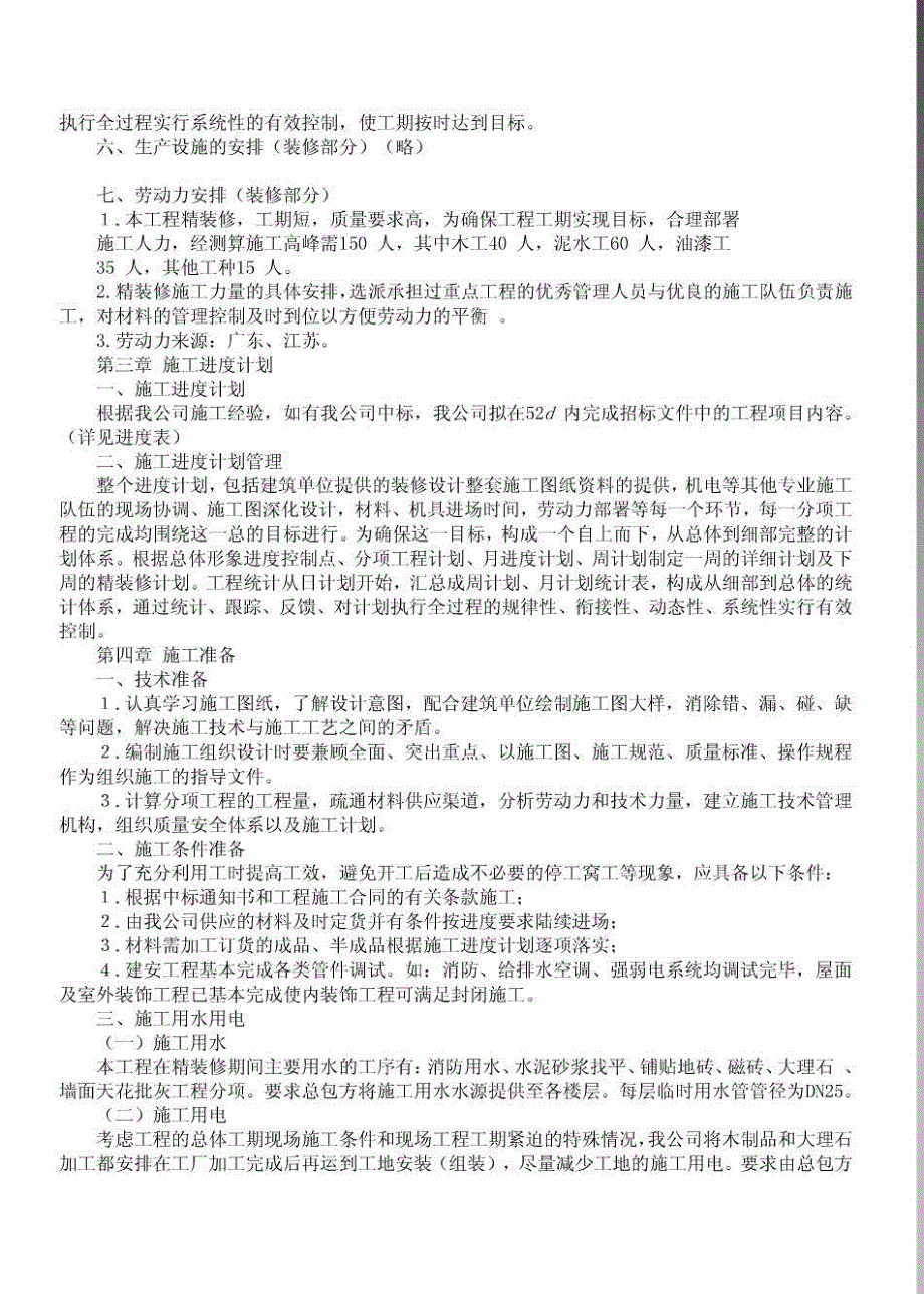 住宅楼工程施工设计方案_第3页