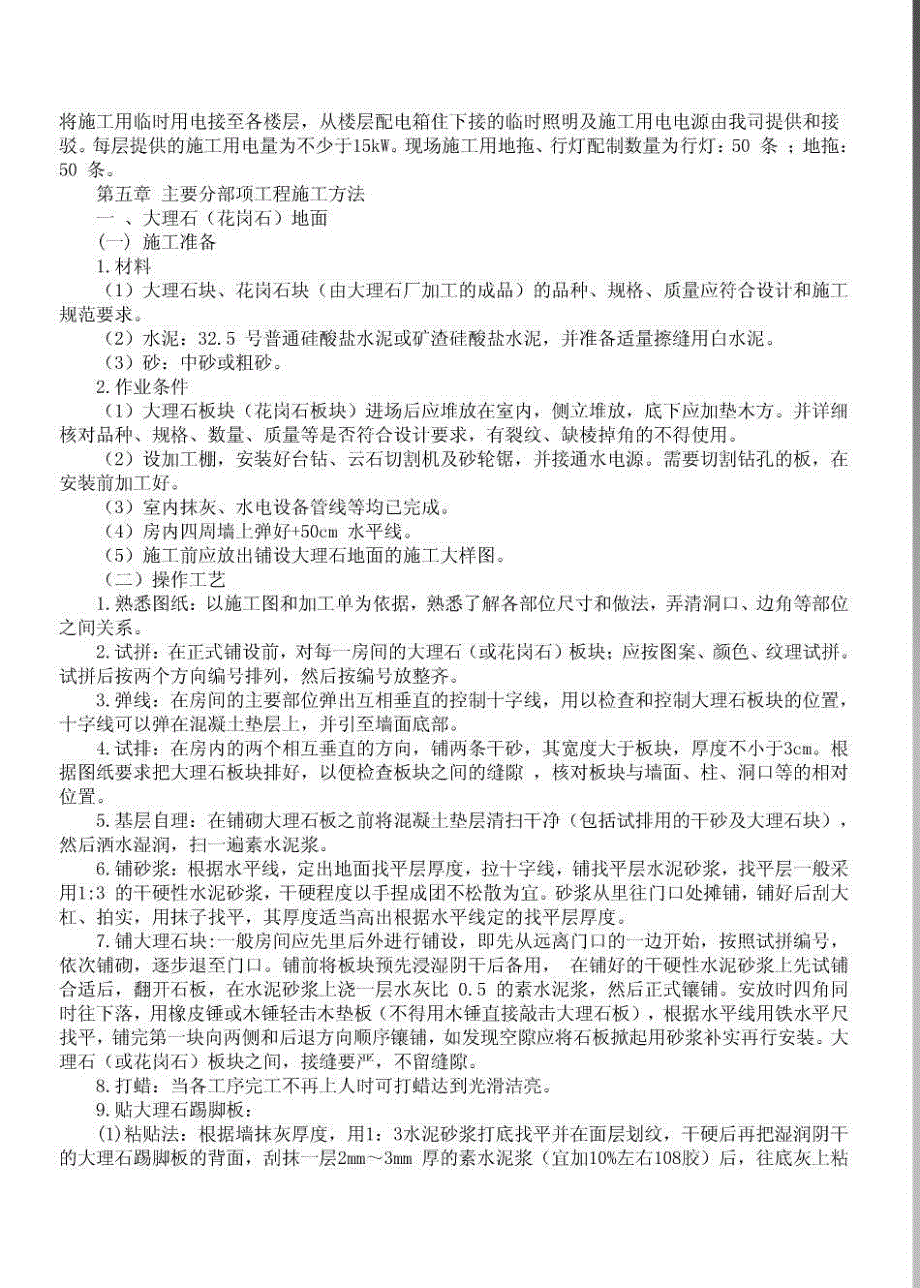 住宅楼工程施工设计方案_第4页