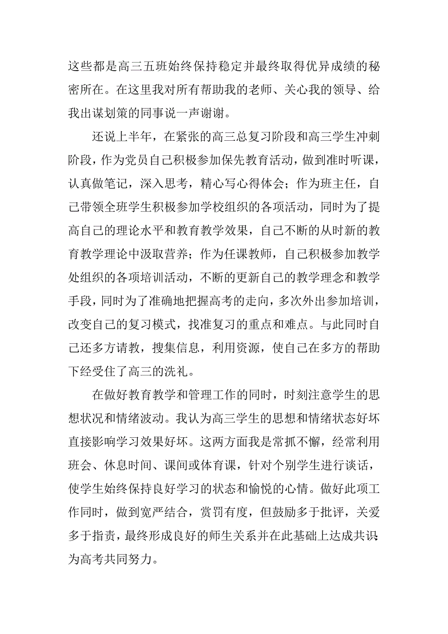 高三班主任个人总结.doc_第2页