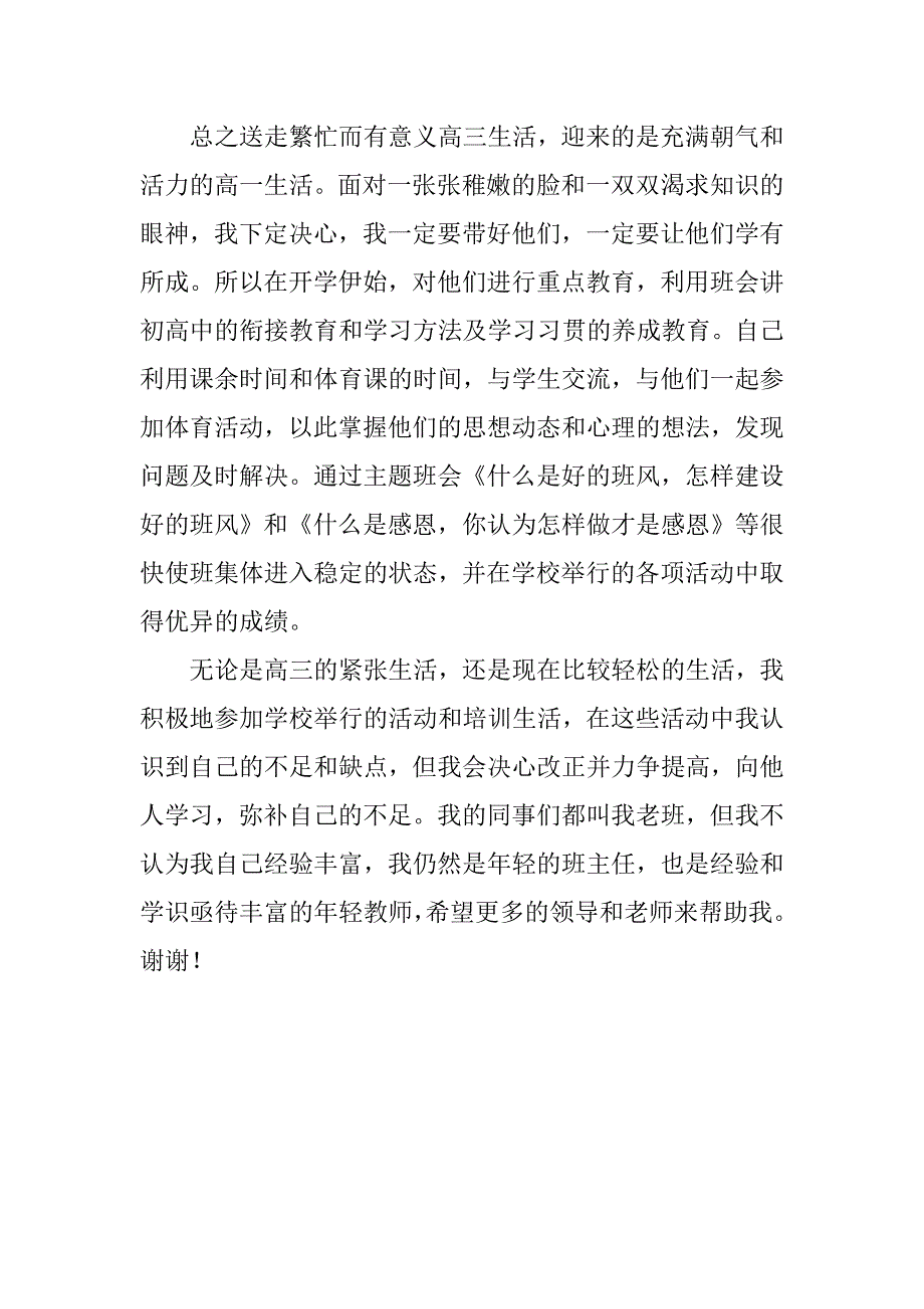 高三班主任个人总结.doc_第3页