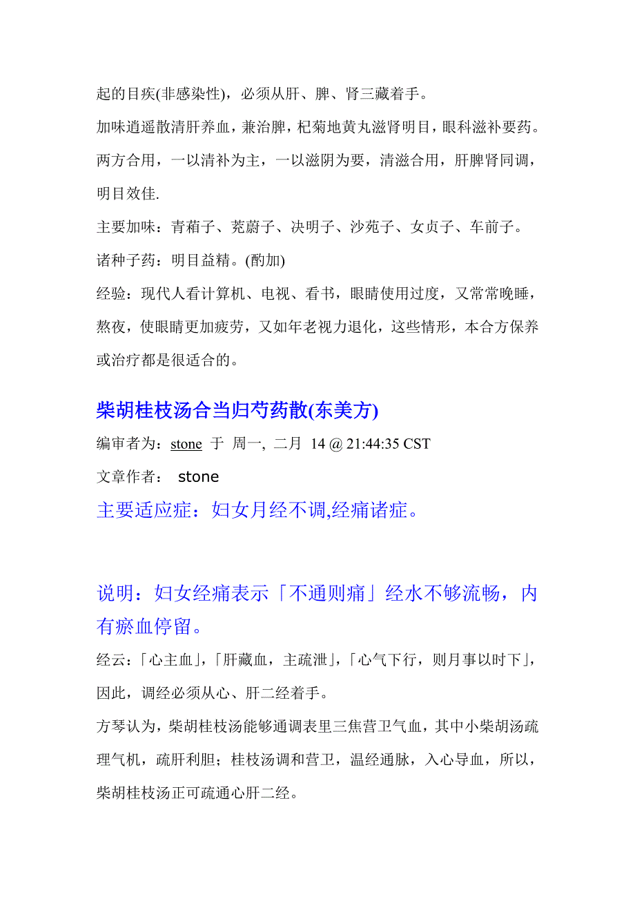 张步桃合方治病_第4页