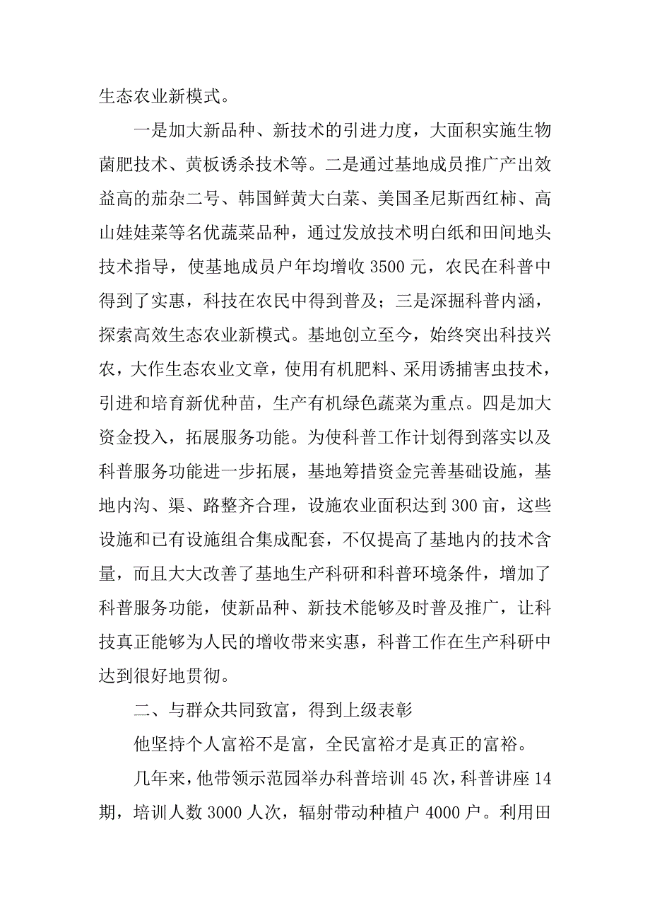 三创一代活动推荐材料.doc_第3页