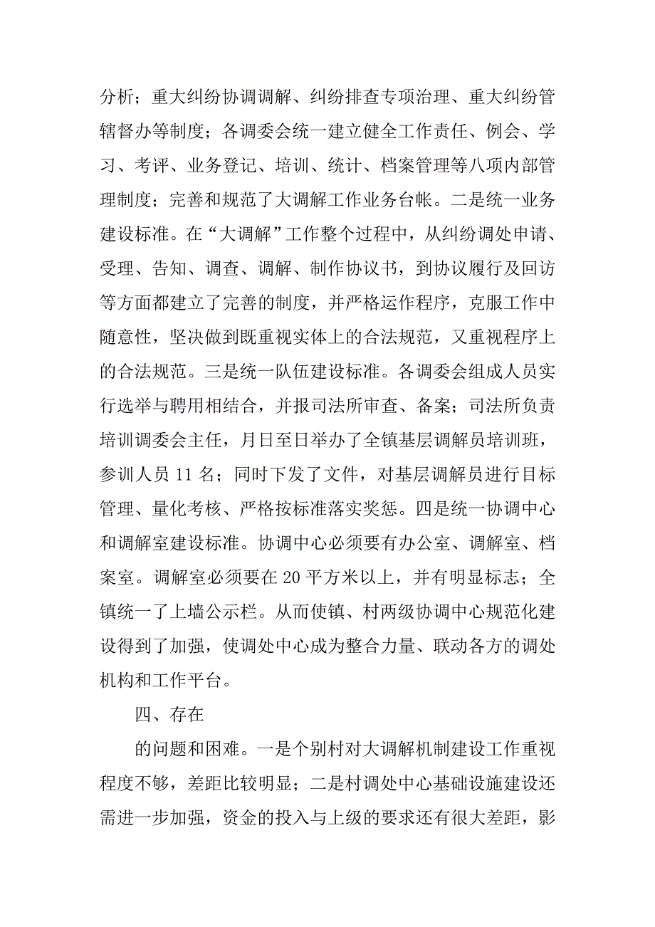 城镇调解年终工作总结.doc_第3页