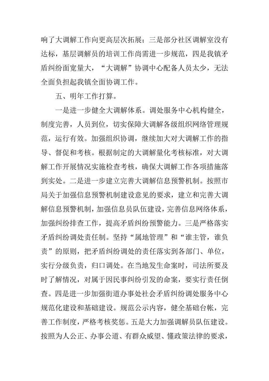 城镇调解年终工作总结.doc_第4页