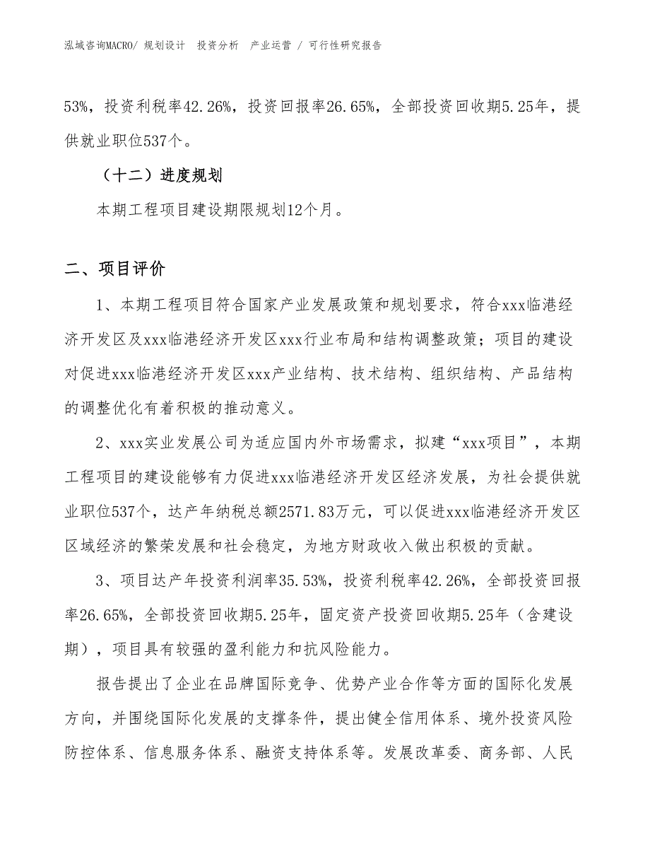 缠绕胶管项目可行性研究报告（规划可研）_第3页