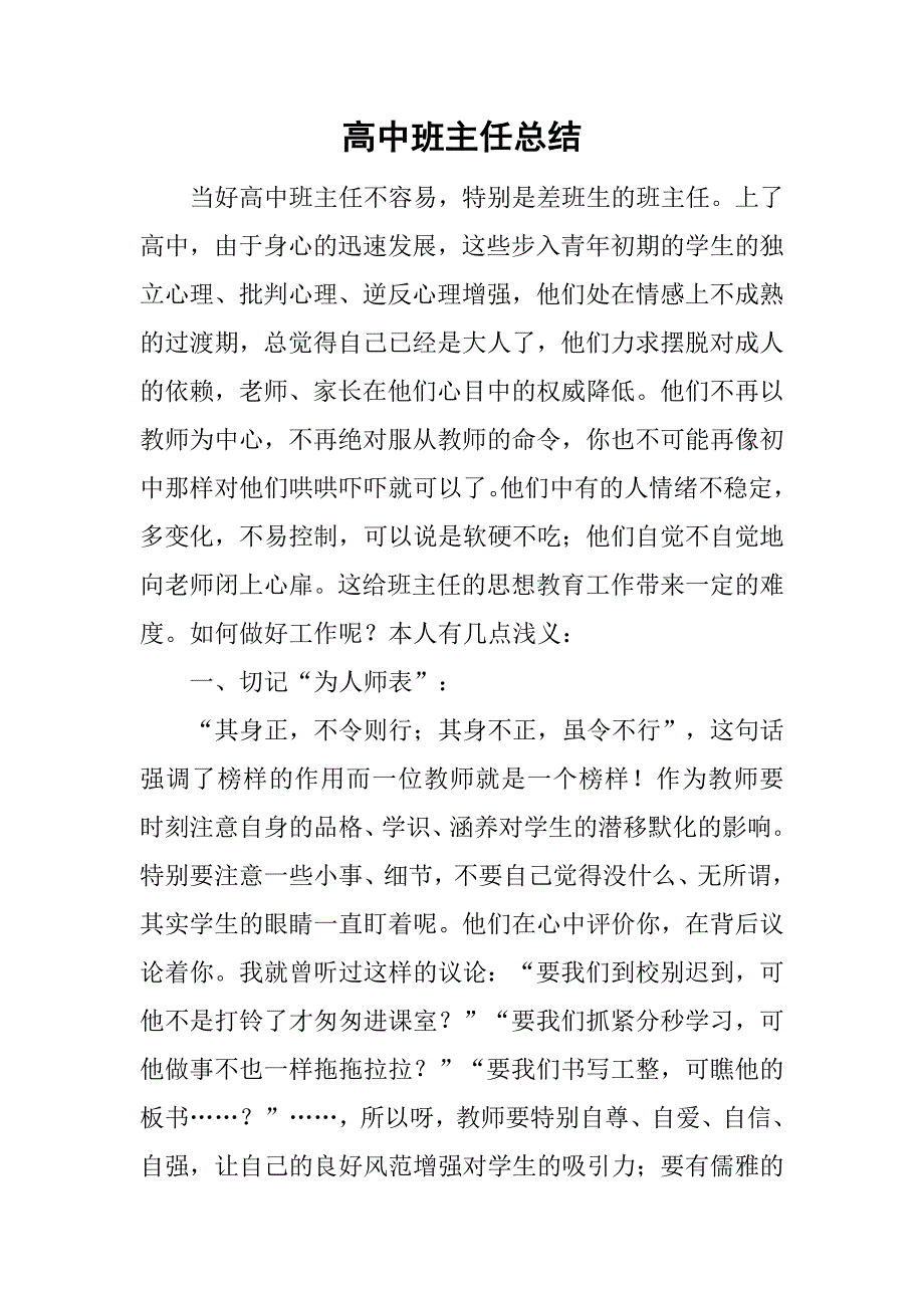 高中班主任总结.doc_第1页