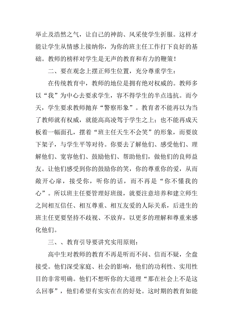 高中班主任总结.doc_第2页