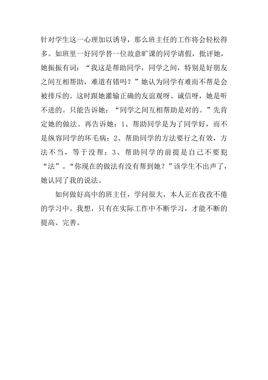 高中班主任总结.doc_第3页