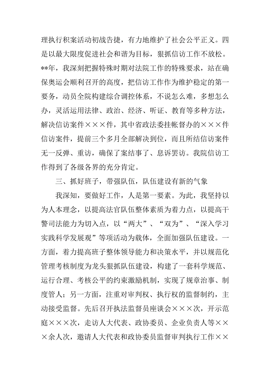 法院院长全年述职述廉报告.doc_第4页