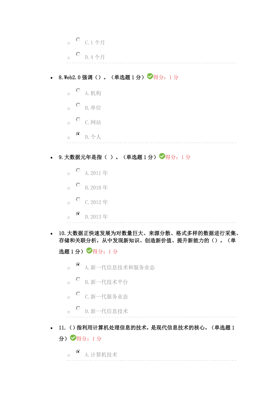 公需科目考试答卷_第3页