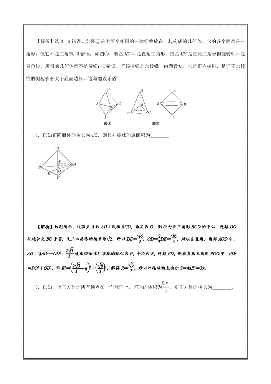 空间几何体的表面积与体积（测）-2019年高考数学---- 精校解析Word版_第2页
