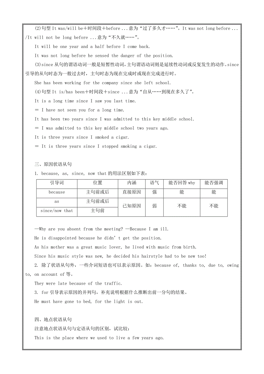 状语从句-2019年高考英语语法必考---精校解析Word版_第3页