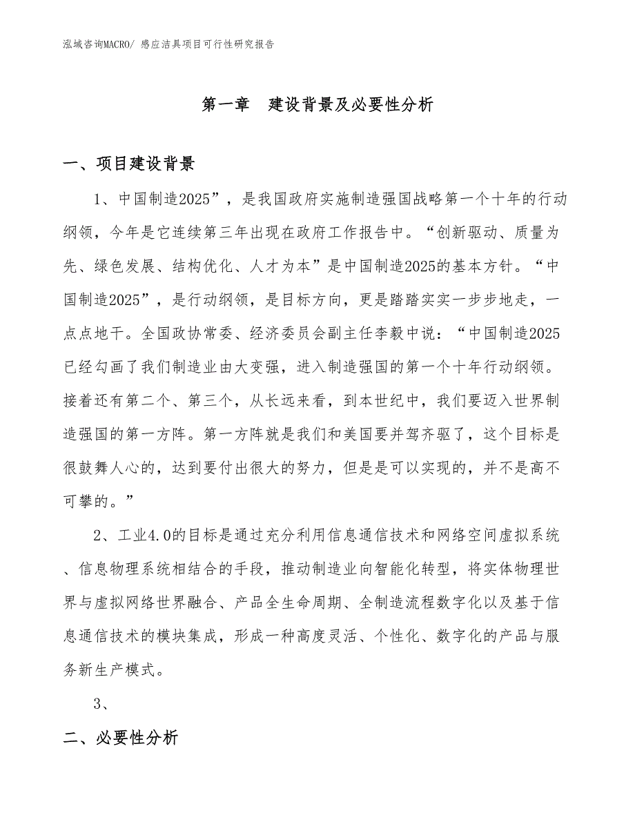 （项目设计）感应洁具项目可行性研究报告_第2页