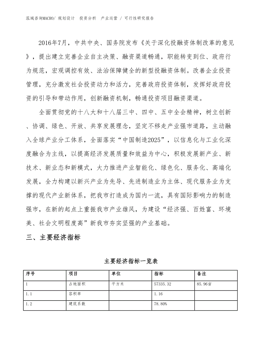 坩埚投资项目可行性研究报告（参考模板）_第4页