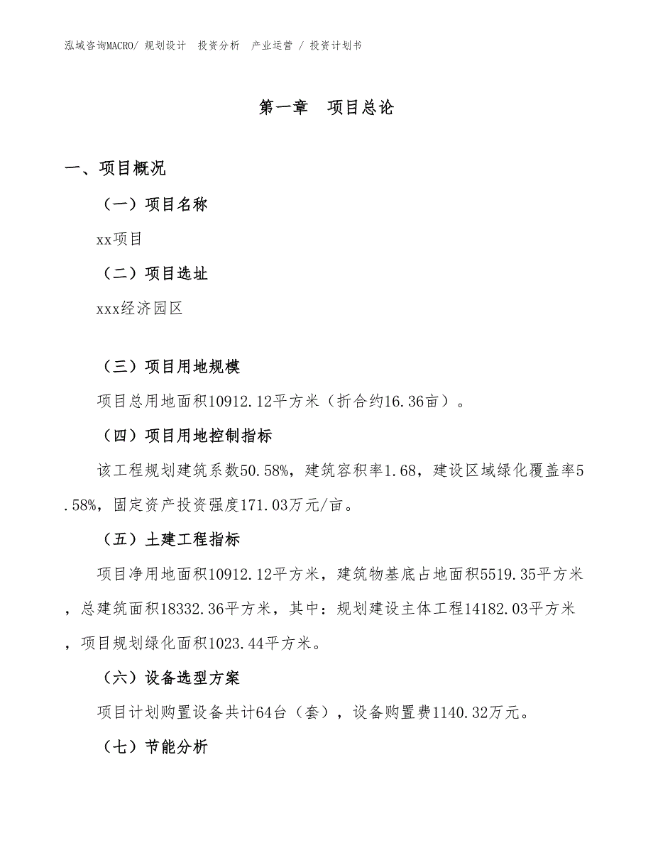 机床接杆项目投资计划书（设计方案）_第1页