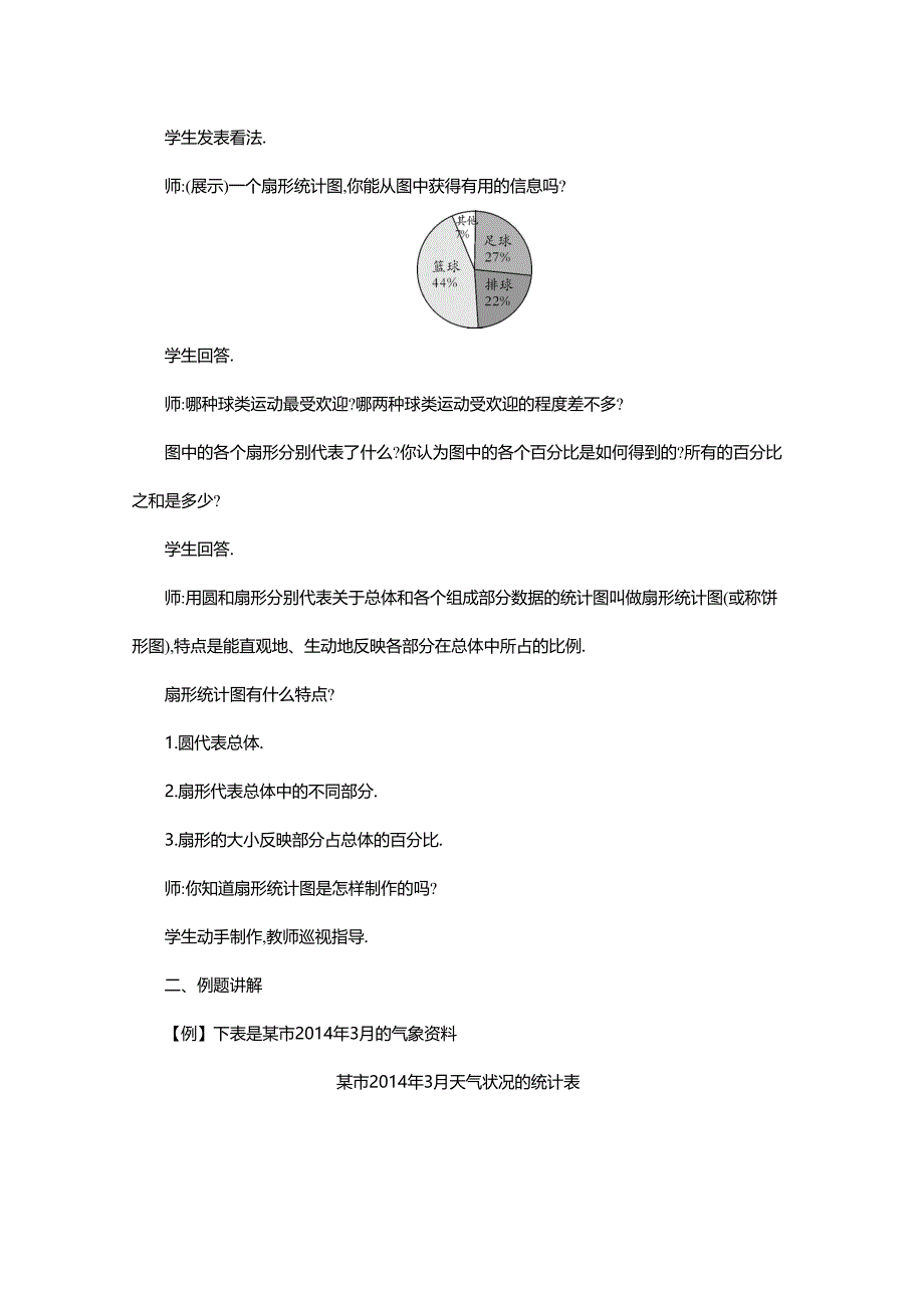 北师大版七年级数学上册教学设计：6-3 数据的表示（2课时）_第2页